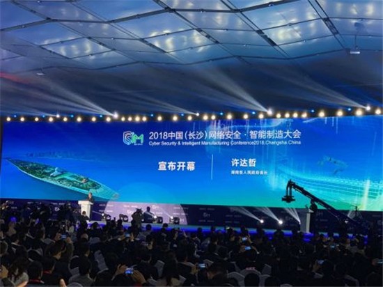 凯德技术长沙股份有限公司参展           2018中国（长沙）网络安全˙智能制造大会